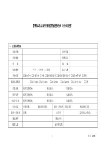 管理体系认证现场检查要点-培训教材