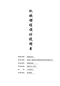 机械厂装配车间输送带传动装置设计(新版D9)