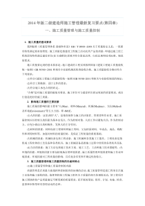 管理施工现场文明施工和环境保护的要求复习要点