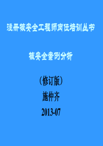 X年-注册核安全工程师-案例分析-第七章质量保证