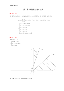 管理运筹学作业答案MBA