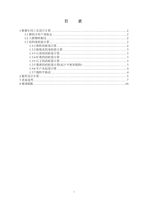 粉磨车间工艺设计计算