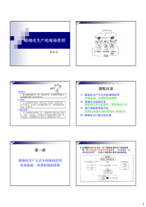 精细化现场管理