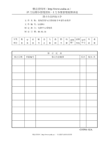 系统管理与电脑帐号申请作业程序