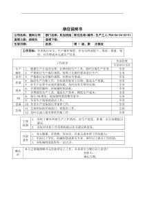 职位说明书_机加车间工人