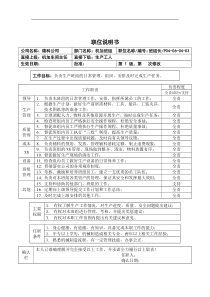 职位说明书_机加车间班组长