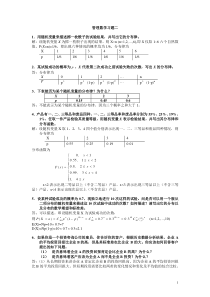 管理数学I作业（习题二）