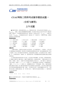 【蜗牛免费下载】CSAI网络工程师考试辅导模拟试题1-3