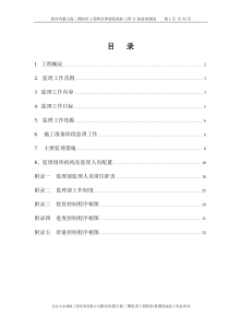 堤防工程监理规划