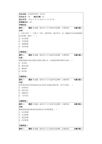 行政管理学第1次作业