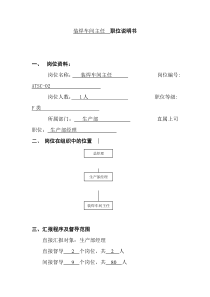 装焊车间主任  职位说明书