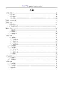 设想作业—汽车活动(项目管理计划报告)