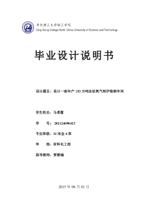 设计一座年产150万吨良坯氧气转炉炼钢车间