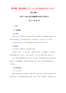 设计实例--年产11000t顺丁橡胶聚合车间工艺设计（DOC 72页）(2)