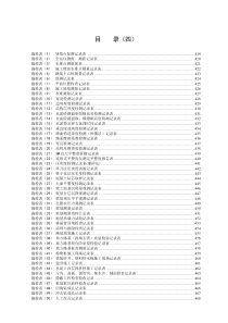 《公路工程施工管理表格》之四_检测记录表