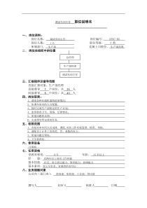 调试车间主任   职位说明书