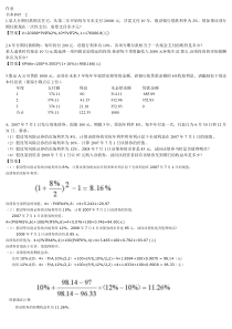 财务管理作业与答案(人大第五版)