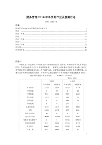 财务管理作业及答案汇总