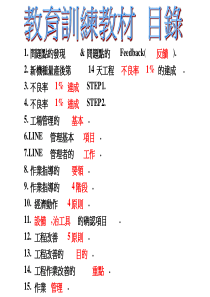 质量管理和现场管理培训资料(1)