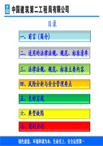 起重吊装作业安全管理