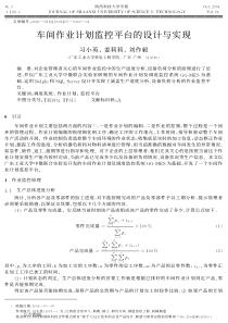 车间作业计划监控平台的设计与实现