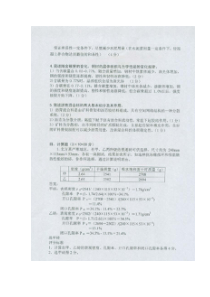 中南大学土木工程材料考试试题及答案(二)