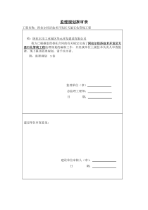 天盈石化天然气工程监理规划