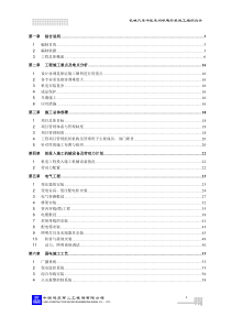 车间机电安装施工组织设计(REV-1)