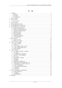 太行明珠工程监理规划