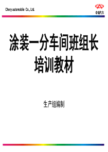 车间班组长培训材料