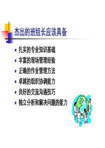 车间班组长管理实务(PPT 76页)