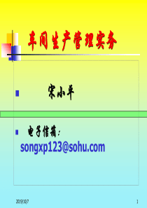 车间生产管理实务