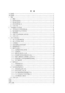 车间用电动小车结构设计