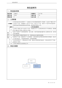 车间辅助工岗位说明书