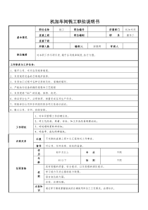 车间铣工职位说明书