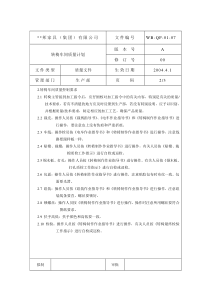 转椅车间质量计划