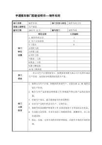 部门职能说明书-制件车间