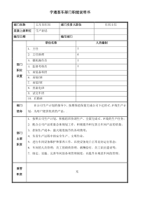 部门职能说明书_五车间