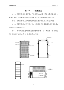 采煤现场管理