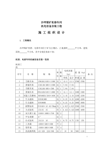 重庆某车间机电设备安装工程施工组织设计