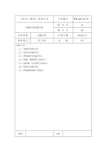 转椅车间质量计划3