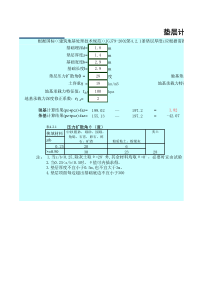 【免费工程实用表格】垫层计算