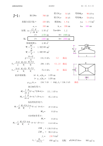 【免费工程实用表格】基础计算