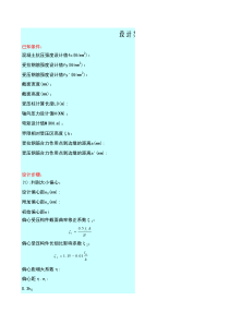 【免费工程实用表格】大偏心判别计算