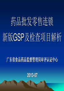 零售连锁、零售企业药品经营质量管理规范认证现场检