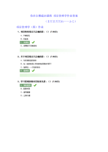 项目管理学作业答案