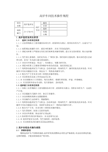 高炉车间技术操作规程