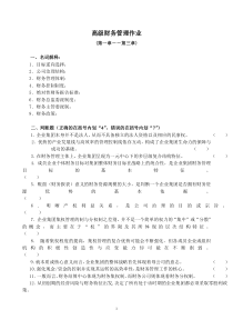 高级财务管理作业(doc 7)