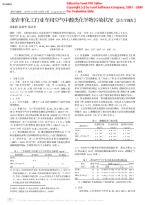 龙岩市化工行业车间空气中酸类化学物污染状况【卫生学调查】