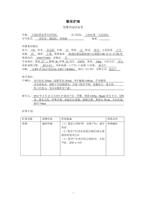 产科整体护理个案完整版